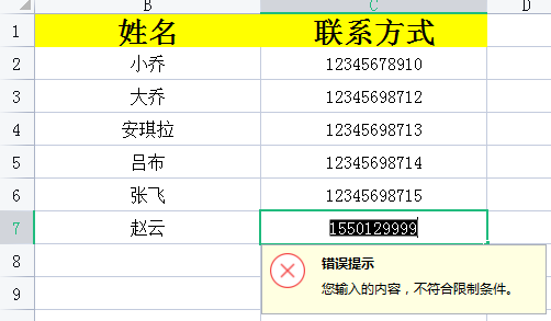 如何在Excel中预防输错数据？