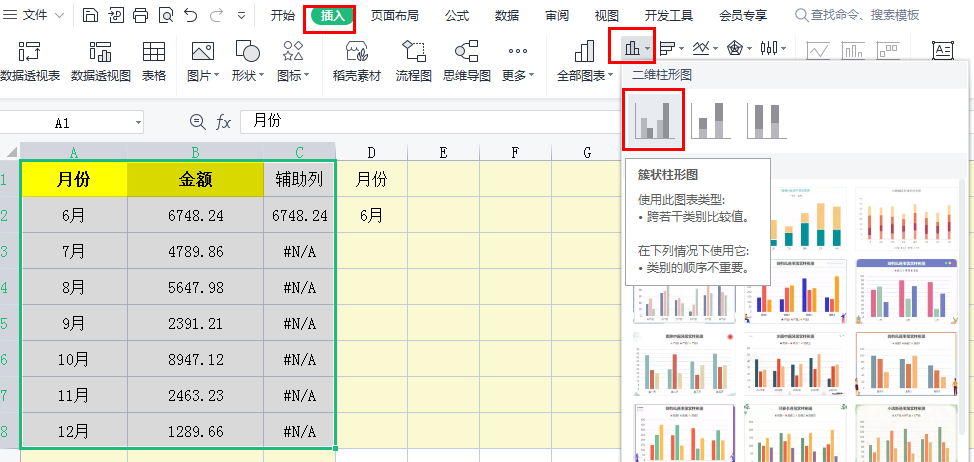 如何在Excel中制作漂亮的柱状图？