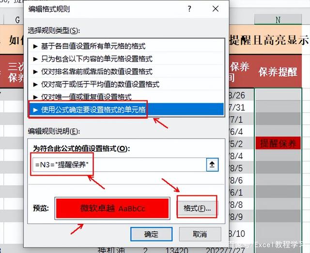 4S店汽车保养Excel实用功能：计算下次保养时间并设置自动提醒