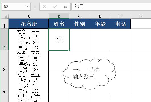 Excel中如何快速将具有多个换行内容的单元格拆分为多个单元格