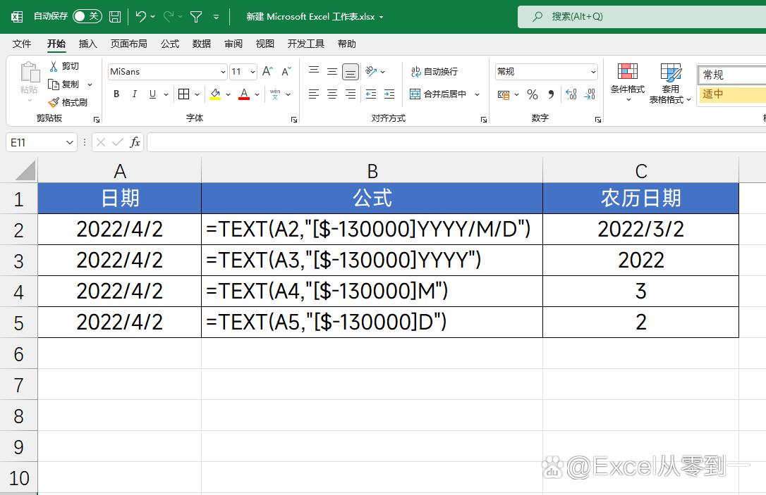 Excel中TEXT函数妙用：公历转农历、时间设置为分钟与秒