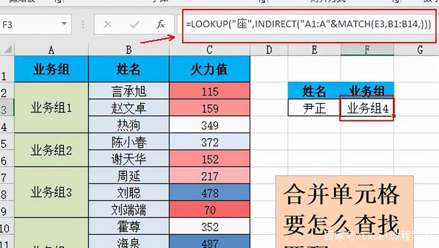 Excel表格中如何查询匹配带有合并单元格的数据？