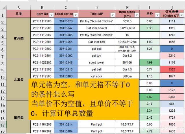 Excel中判断单元格不为空或不等于0的条件函数公式怎么写？