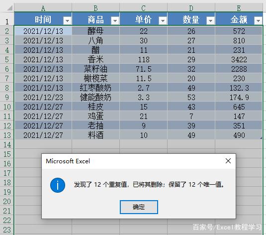 Excel中如何快速删除重复值？