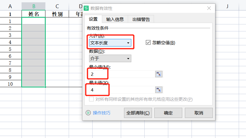 WPS表格中数据有效性怎么设置？