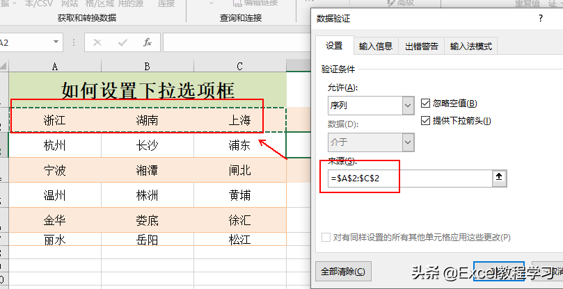 Excel表格下拉选项框怎么设置？