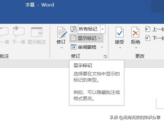 word审阅选项卡中有哪些功能？