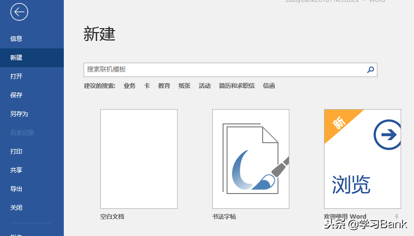 DIY书法字帖不再难，田字格、米字格、回字格Word轻松做