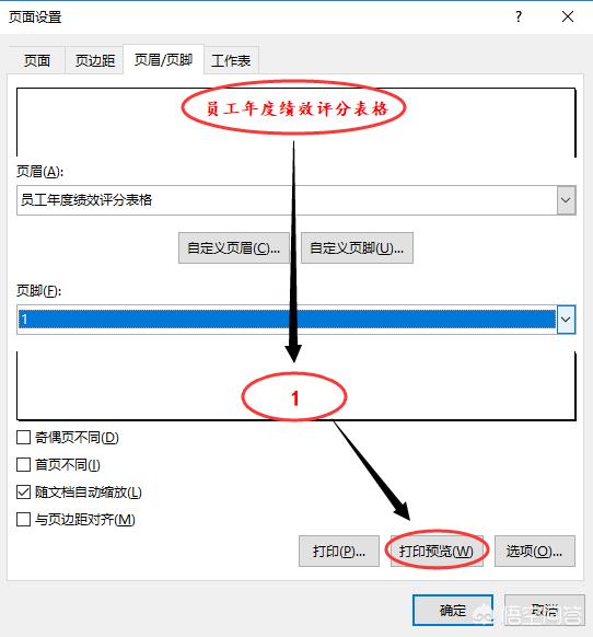 excel添加页眉页脚怎么自定义设置？