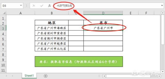 Excel表格中如何提取单元格中从左至右的前N个字符？