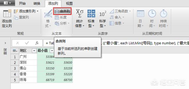 Excel中如何使用Power Query合并号段？