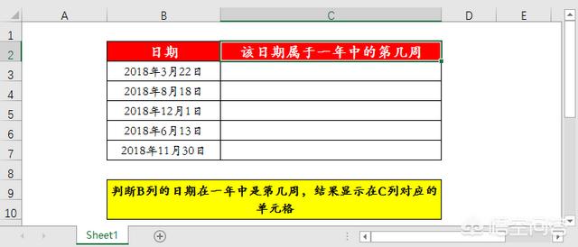 如何在Excel中查询某一个日期在一年的第多少周中？-天天办公网