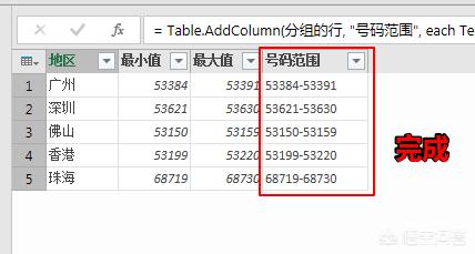 Excel中如何使用Power Query合并号段？