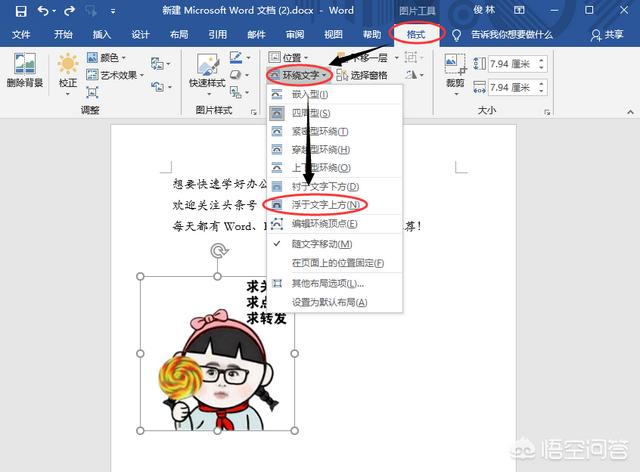 电子文档word中插入的图片如何做到任意拖动随意摆放？