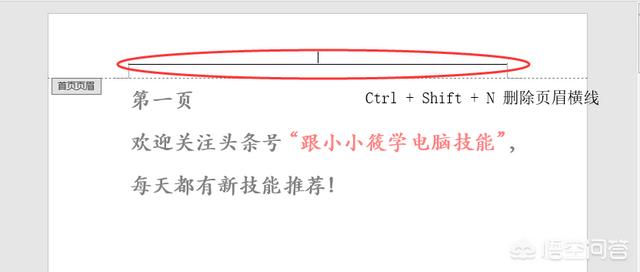 怎样使Word文档只有第一页没有页眉与页脚？