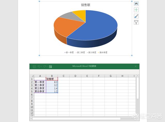 怎样在word文档中制作饼状图？