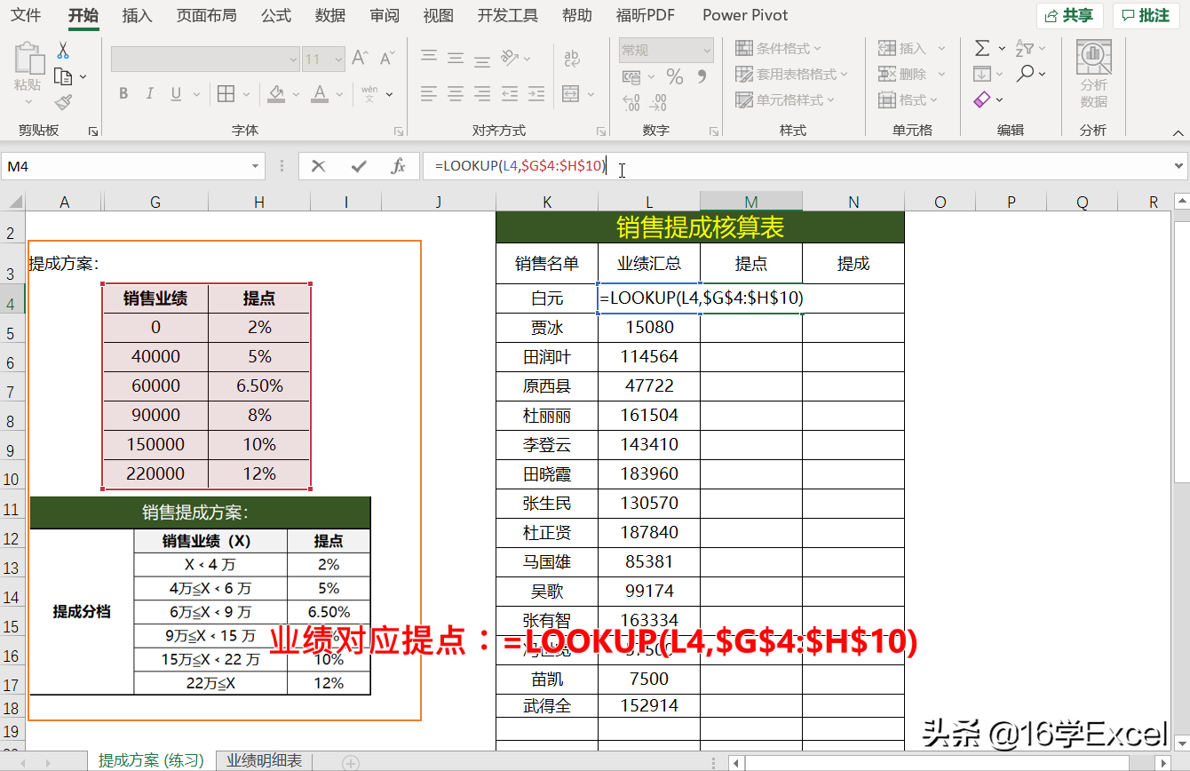 Excel表格中如何按比例计算销售提成？