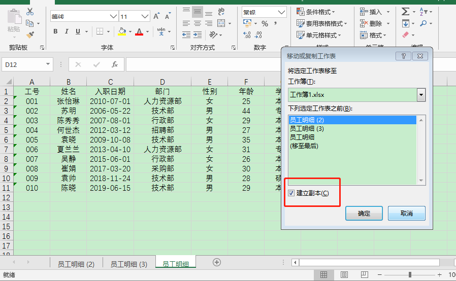 Excel中如何移动或复制工作表？