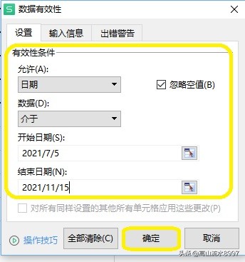 WPS表格中如何设置限制录入的日期在指定的日期区间内？