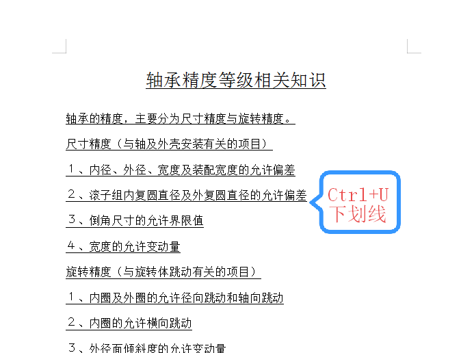 Word文档中Ctrl键的妙用,Ctrl键的这些用法你都用过了吗