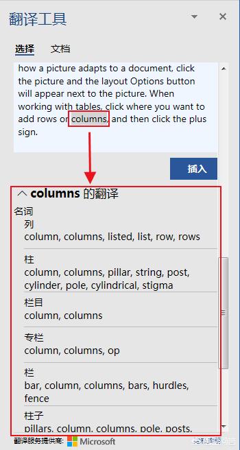 Word怎么在文档中使用翻译功能？