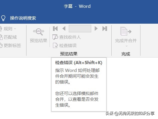 word邮件选项卡在哪里，word邮件选项卡有哪些功能