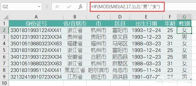 怎样在excel表格内用身份证号码提取户籍地呢？