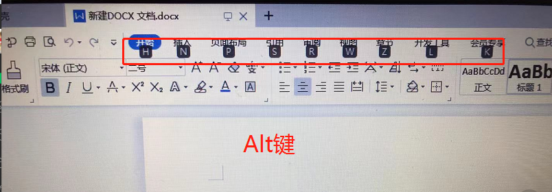 Word中Alt键有什么用？