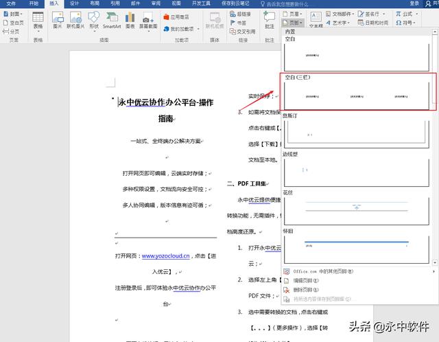 Word分两栏后如何设置每栏的页码？