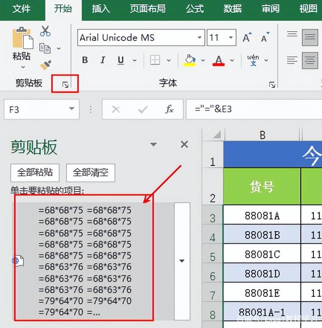 Excel中怎么对文本算式进行快速批量计算？