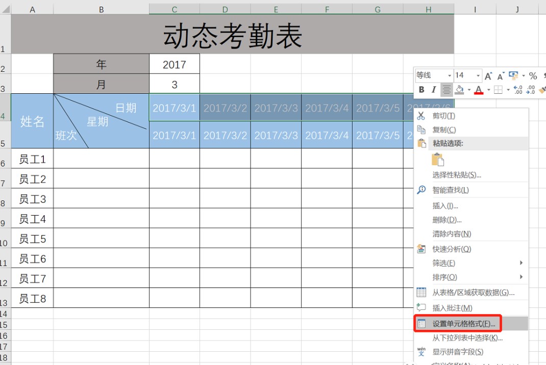 如何用Excel制作动态考勤表？