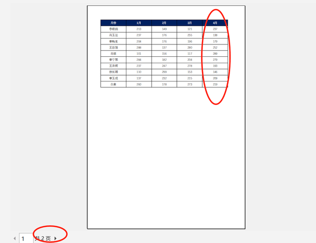 Excel表格打印预览不完整如何调整