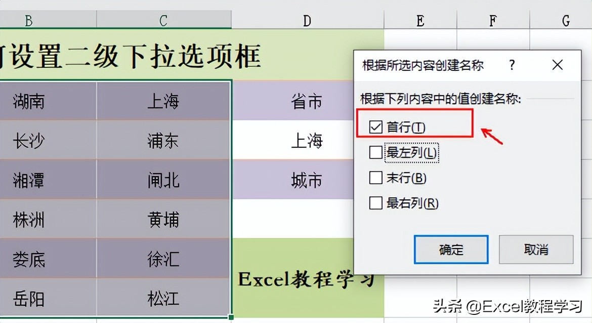 Excel表格中快速创建二级下拉选项框的方法