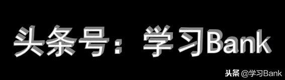 PPT特效制作教程：3D立体字