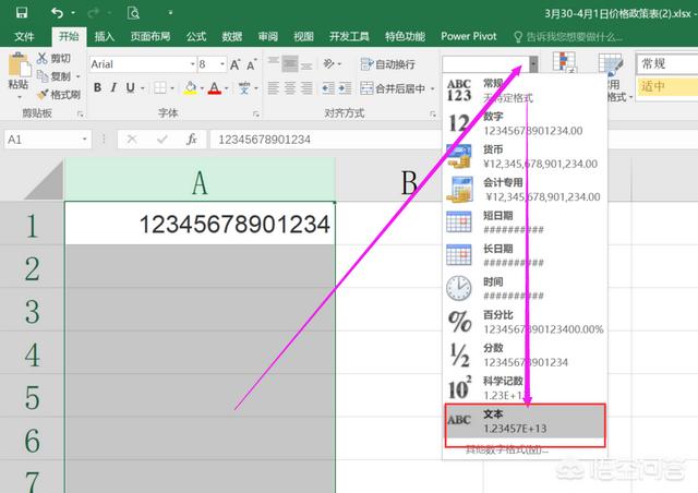 如何在EXCEL表格中输入填充19位以上的数字格式？