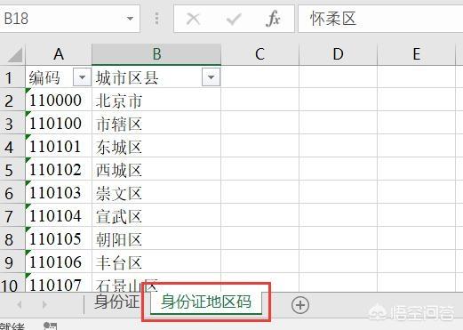 怎样在excel表格内用身份证号码提取户籍地呢？