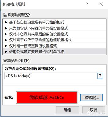 EXCEL里如何制作任务进度表？