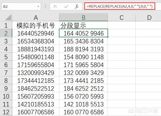 如何在EXCEL中把手机号码进行分段显示？