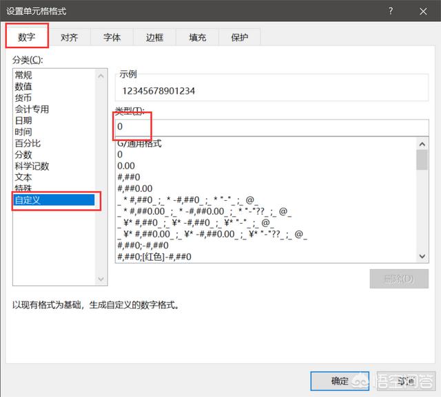 如何在EXCEL表格中输入填充19位以上的数字格式？