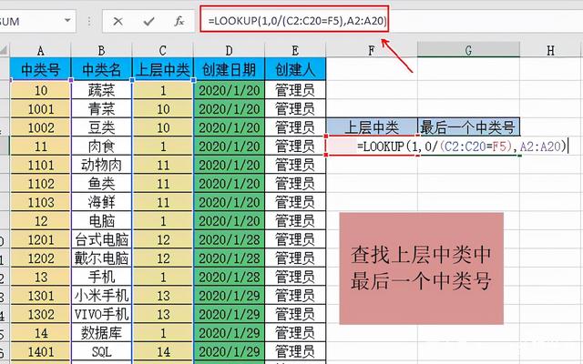 Excel表格中如何使用lookup函数查找返回对应的最后一个值？