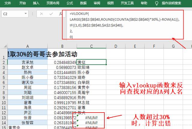 Excel表格中如何随机抽取数据，如抽取列表中30%的数据内容？