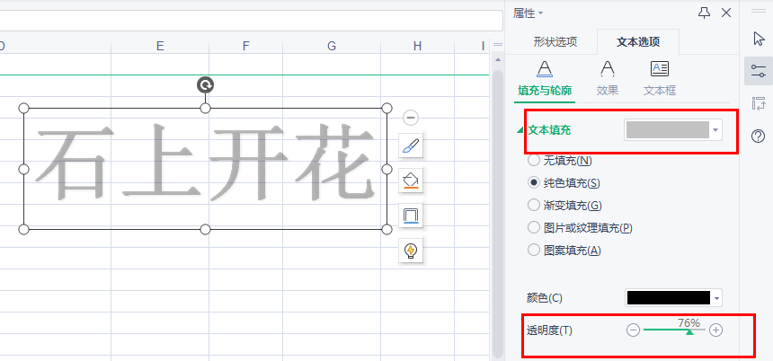 如何给Excel表格添加专属水印？