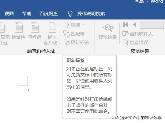 word邮件选项卡在哪里，word邮件选项卡有哪些功能