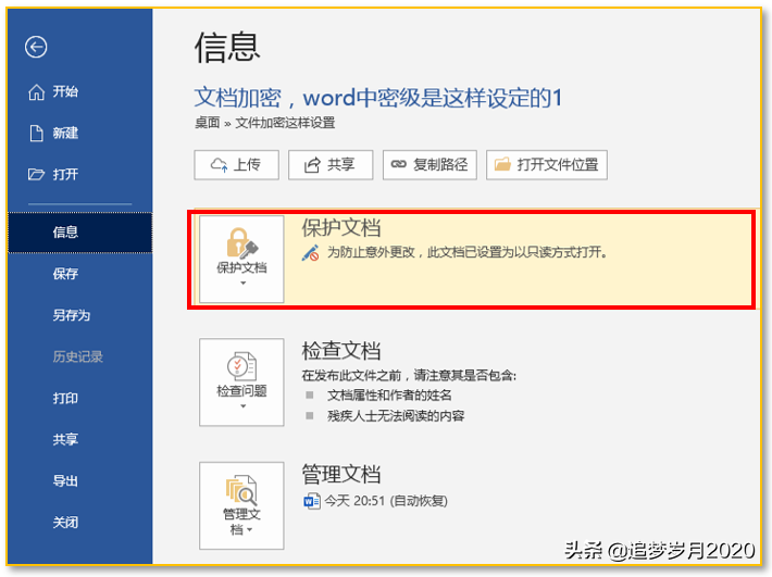 Word文档怎么加密 word文档加密方法