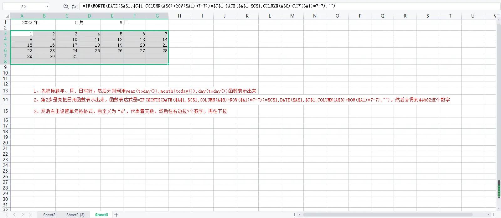 如何用excel制作日历表