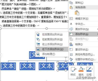 使用Office中SmartArt工具快速制作组织结构图