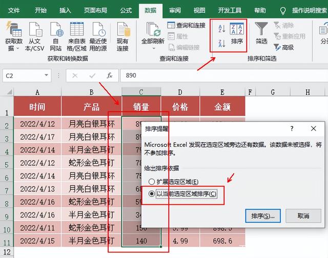 Excel表格中常规排序和多关键字排序如何实现？-天天办公网