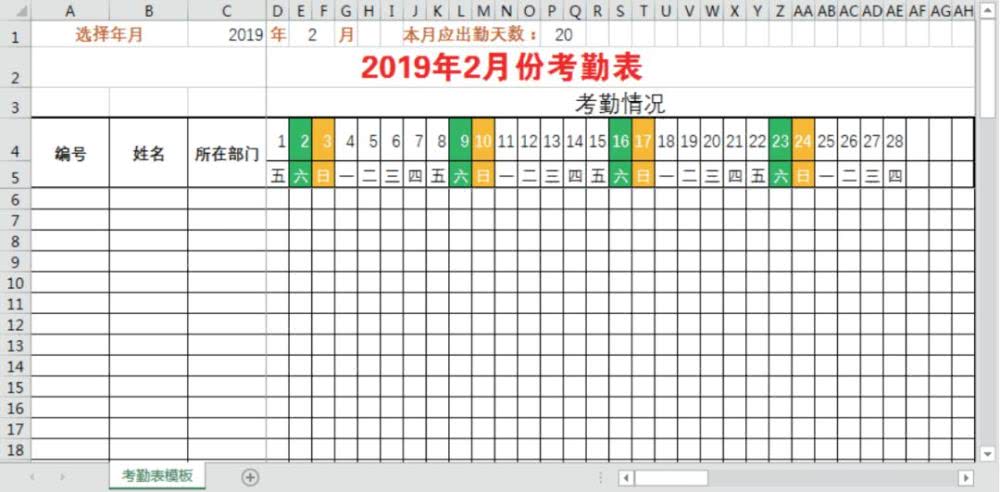 用Excel表格制作员工考勤表，怎样做到既美观又实用？