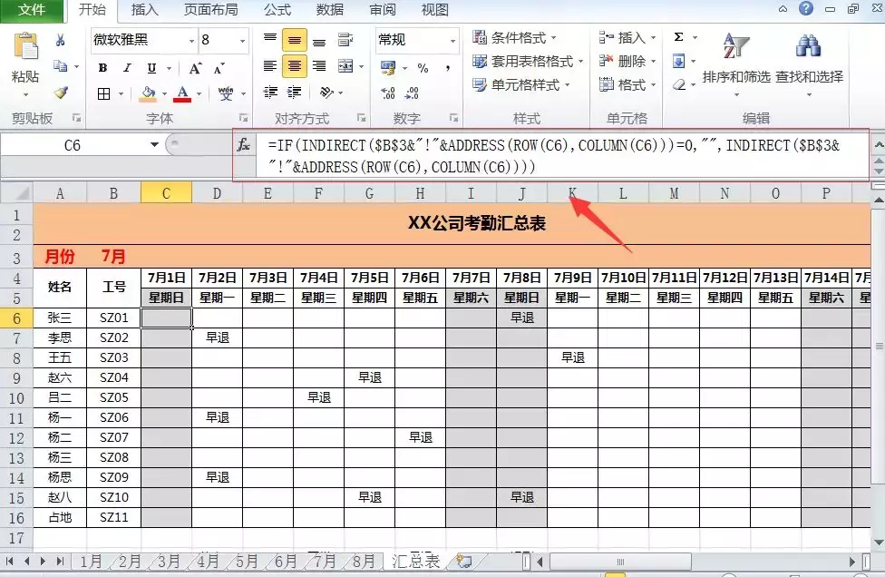 用Excel如何制作自动变化日期的考勤表？