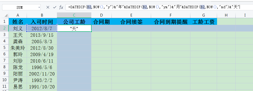 办公室文员Excel基础操作技巧和知识必备